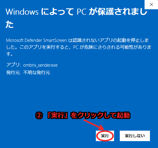 「実行」ボタンを丸で囲んだSmartScreen警告画面